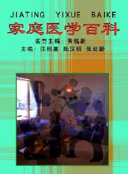 家庭医学百科(pdf格式电子书下载)_s610