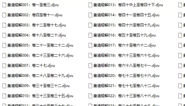 皇清经解(djvu格式电子书下载)_s507