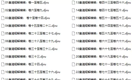 皇清经解(djvu格式电子书下载)_s507