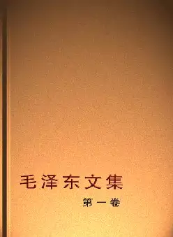 毛泽东文集(pdf格式电子书下载)[s1261]