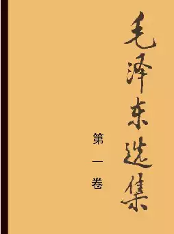 毛泽东选集(pdf格式电子书下载)[s1262]
