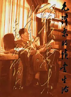 毛泽东的读书生活(pdf格式电子书下载)[s879]