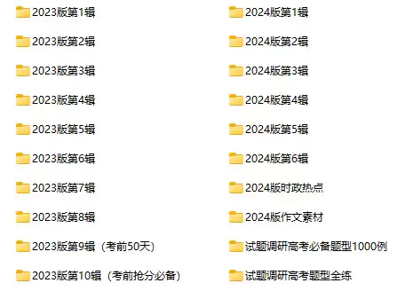 天星高考试题调研(2023、2024各科pdf格式电子版下载)[s1324]