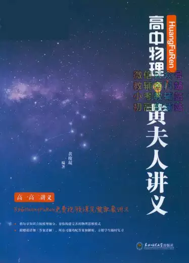 黄夫人物理(2024版)(pdf电子版下载)[s1361]