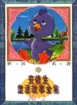 新注全本《安徒生童话》故事全集(pdf电子书下载)[s1373]