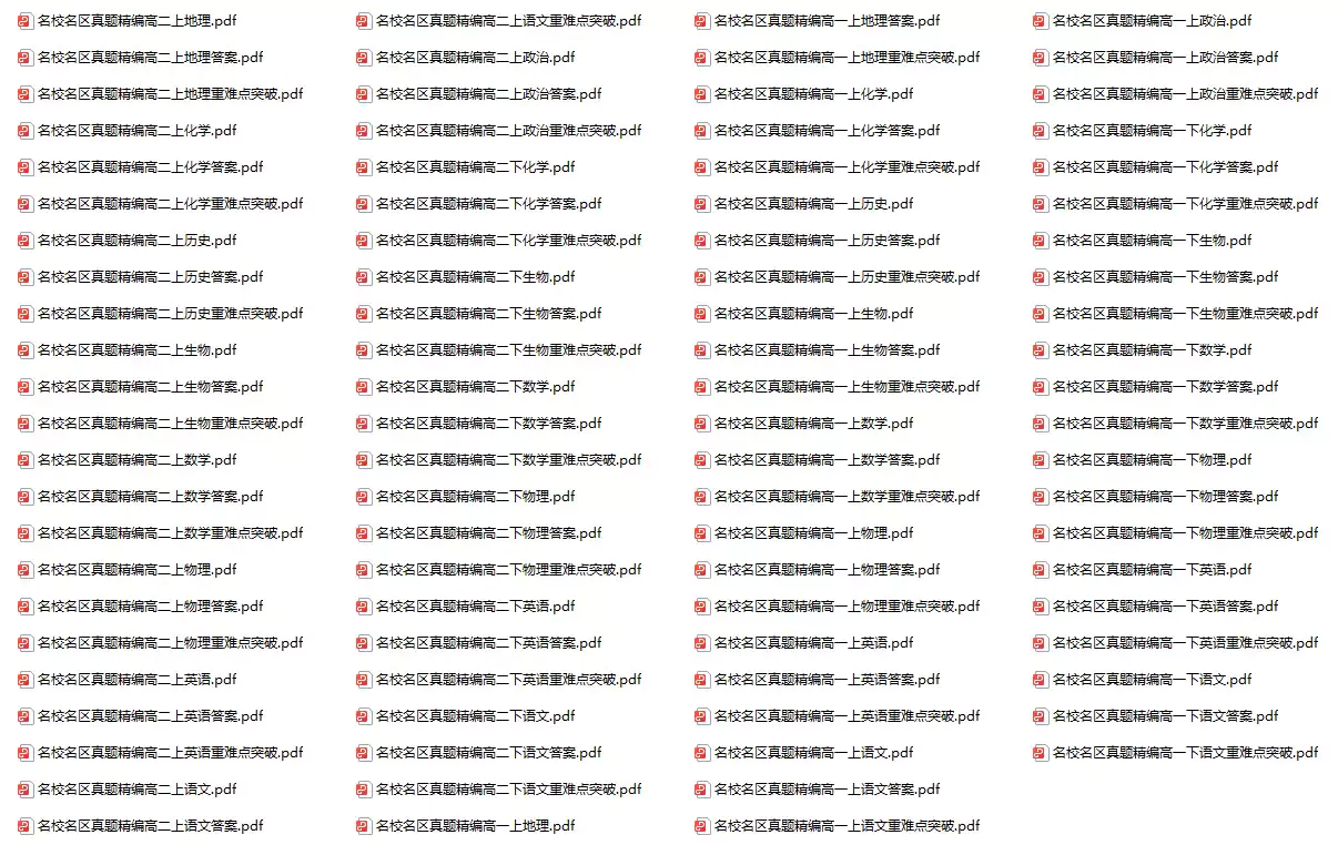 高途期中期末名校名区真题精编(高一、高二各科pdf电子版下载)[s1466]