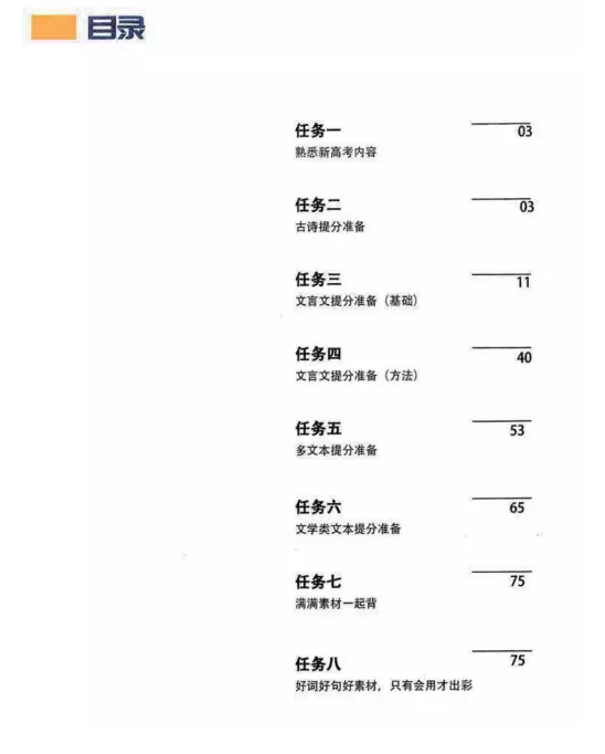 语文高考【2024国家玮一阶全国卷教材】(pdf电子版下载)[s1507]