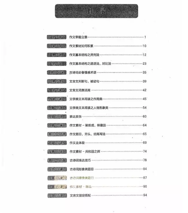 2024语文丁钰临暑假讲义(pdf电子版下载)[s1557]