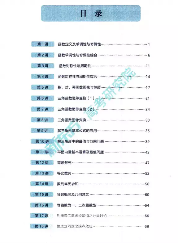 2023徐敏数学一轮(pdf电子版讲义下载)[s1558]