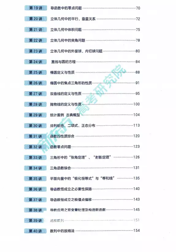 2023徐敏数学一轮(pdf电子版讲义下载)[s1558]