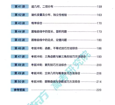 2023徐敏数学一轮(pdf电子版讲义下载)[s1558]