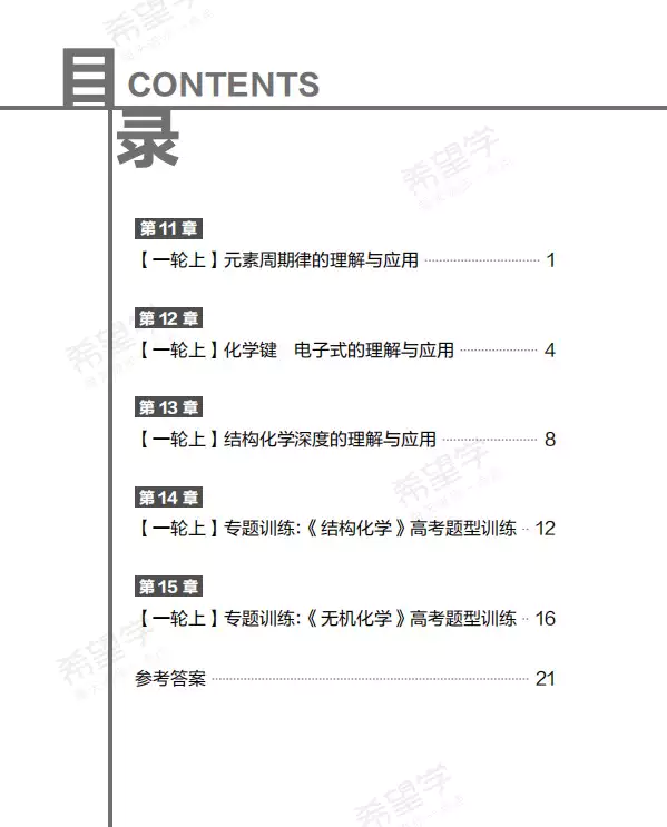 郑瑞高三化学培训班同类题手册(pdf电子版讲义下载)[s1628]