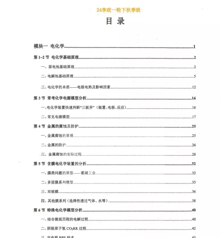 2024李政化学秋季讲义(pdf电子版下载)[s1686]