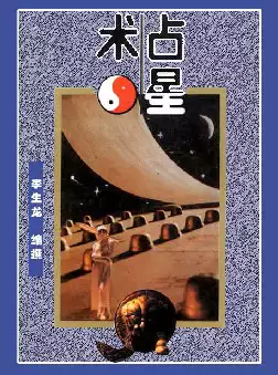 占星术(pdf格式电子书下载)[s961]