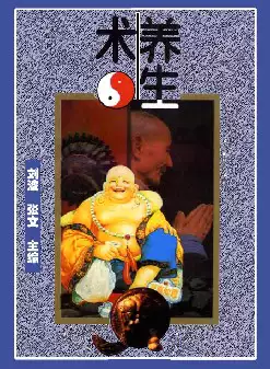 养生术(pdf电子格式书下载)[s1059]