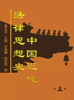 中国近代法律思想史(pdf格式电子书下载)[s1172]