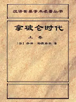 拿破仑时代(pdf格式电子书下载)[s1207]