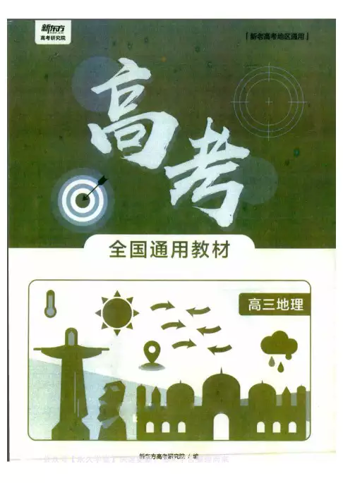 2024宋小明地理暑假教材(pdf电子版下载)[s1775]