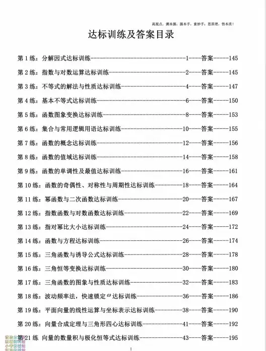 2024新MST数学一轮满分达标训练(pdf电子版下载)[s1924]