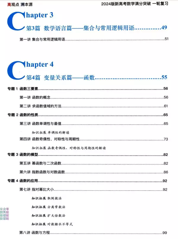 2024新MST一轮满分新高考数学满分突破(pdf电子版下载)[s1925]