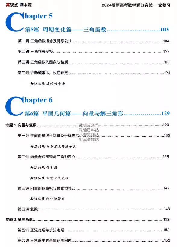 2024新MST一轮满分新高考数学满分突破(pdf电子版下载)[s1925]