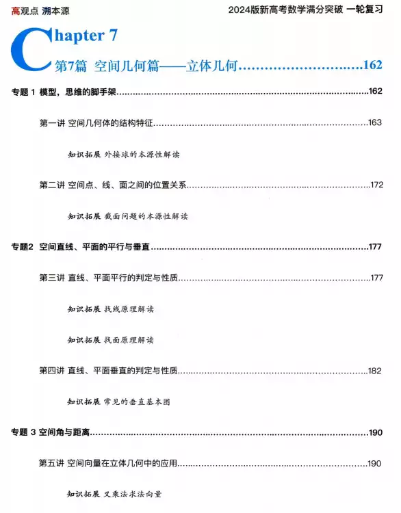 2024新MST一轮满分新高考数学满分突破(pdf电子版下载)[s1925]