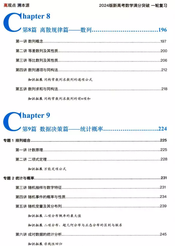 2024新MST一轮满分新高考数学满分突破(pdf电子版下载)[s1925]