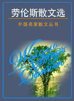 《劳伦斯散文选》(pdf电子书下载)[s2180]