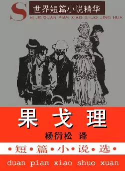 世界短篇小说精华《果戈理短篇小说选》(pdf电子书下载)[s2193]