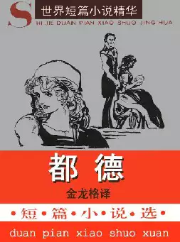 世界短篇小说精华《都德短篇小说选》(pdf电子书下载)[s2195]