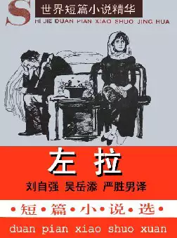 世界短篇小说精华《左拉短篇小说选》(pdf电子书下载)[s2209]