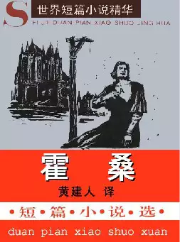 世界短篇小说精华《霍桑短篇小说选》(pdf电子书下载)[s2212]