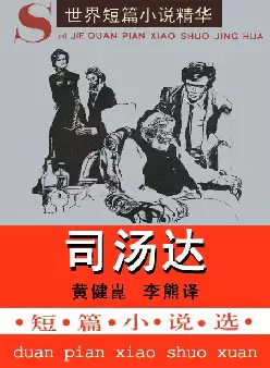 世界短篇小说精华《司汤达短篇小说选》(pdf电子书下载)[s2234]