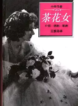 世界文学名著《茶花女》(pdf电子书下载) [s2238]