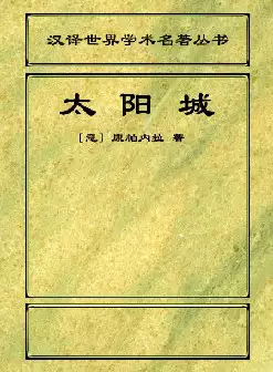 世界学术名著《太阳城》(pdf电子书下载)[s2551]