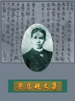 《梁启超文集》(pdf电子书下载)[s2556]