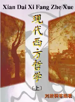 《 现代西方哲学》(pdf电子书下载)[s2589]