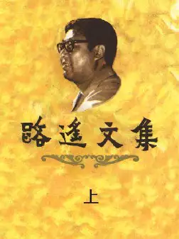 《路遥文集》(pdf电子书下载)[s2603]