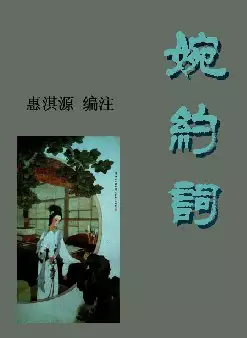 《婉约词》(pdf电子书下载)[s2935]