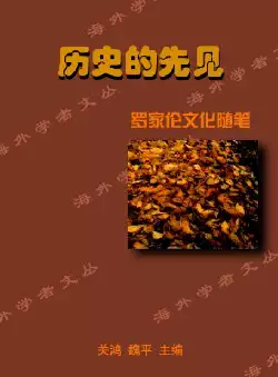 《历史的先见》——罗家伦文化随笔(pdf电子书下载)[s2981]