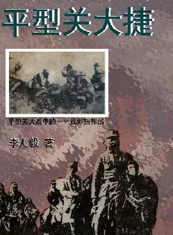 《平型关大捷》(pdf电子书下载)[s2991]