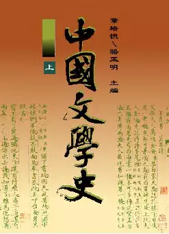 《中国文学史》(pdf电子书下载)[s2994]