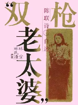 《双枪老太婆》(pdf电子书下载)[s2785]