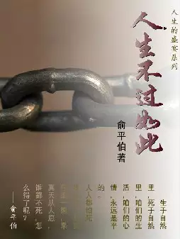 俞平伯《人生不过如此》(pdf电子书下载)[s2788]