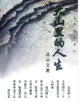 沈从文《大山里的人生》(pdf电子书下载)[s2795]