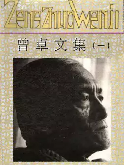 《曾卓文集》(pdf电子书下载)[s2813]