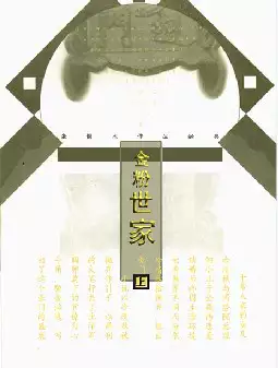 张恨水《金粉世家》(pdf电子书下载)[s2887]