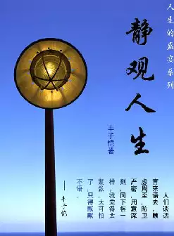 丰子恺《静观人生》(pdf电子书下载)[s2890]