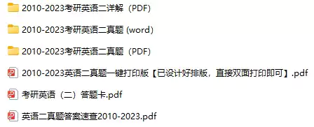 英语二2010-2023真题及解析