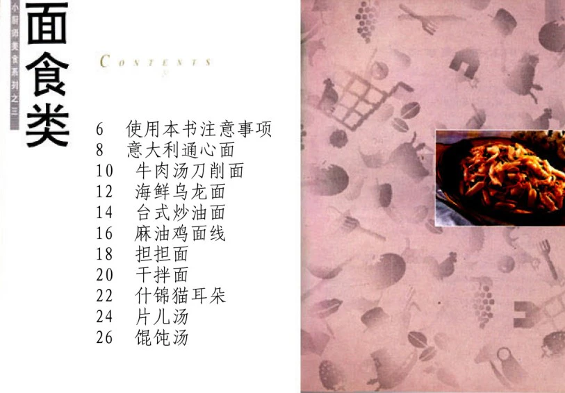 小厨师美食-宵夜小吃【DU002】
